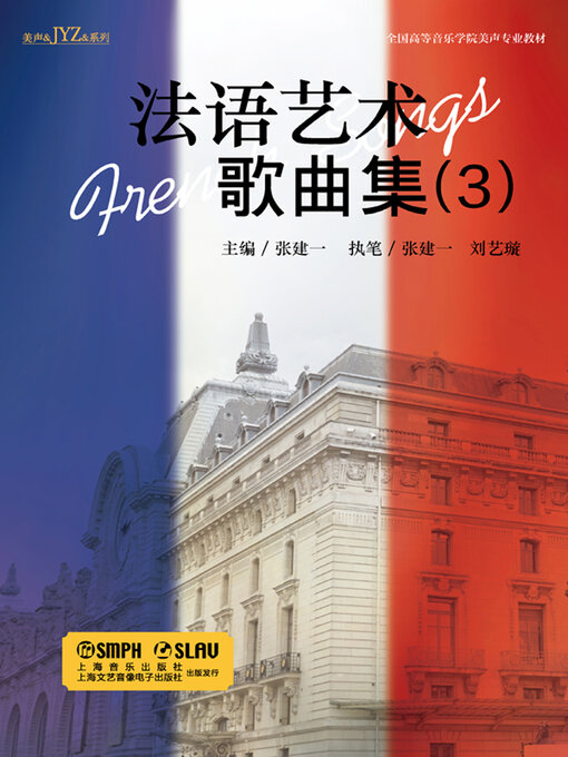 Title details for 法语艺术歌曲集3 by 张建一 - Available